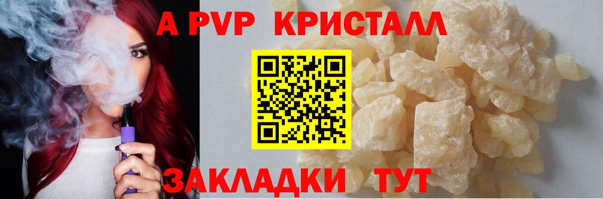 A-PVP Соль Ноябрьск