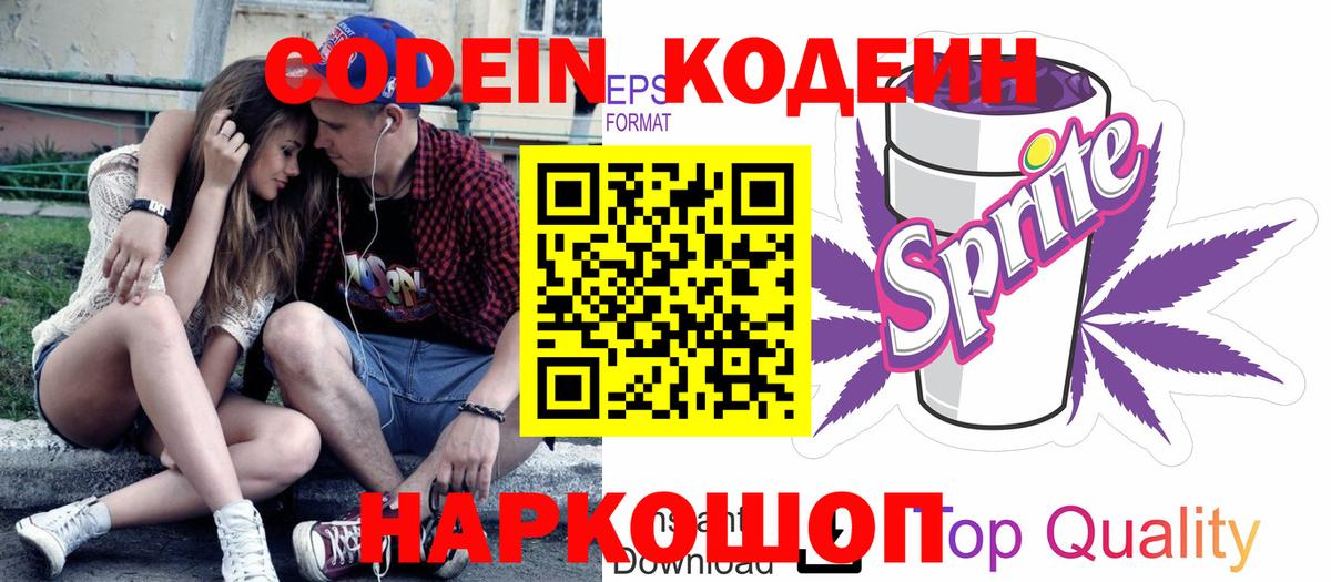 Кодеиновый сироп Lean напиток Lean (лин)  Вход с VPN  Codein напиток Lean (лин)  Ноябрьск 