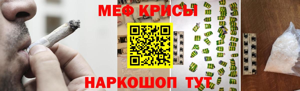 МЕФ кристаллы Ноябрьск