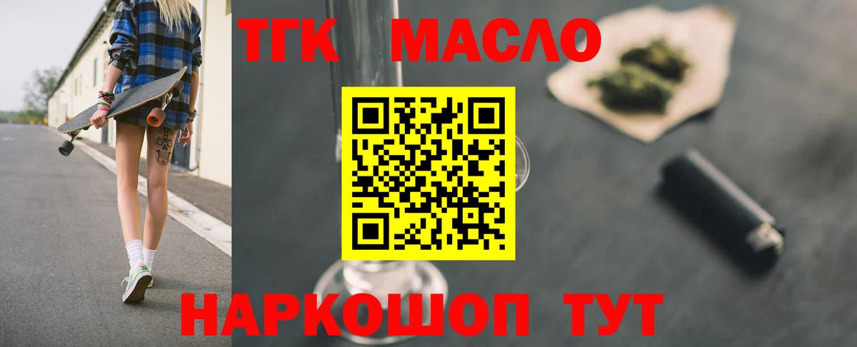 Дистиллят ТГК THC oil Ноябрьск